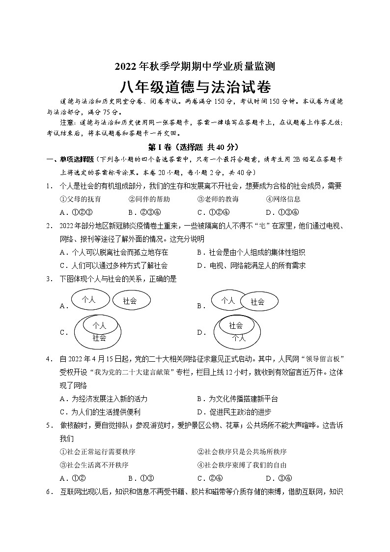 广西南宁地区 2022-2023学年八年级上学期期中考试道德与法治试题(含答案)第1页