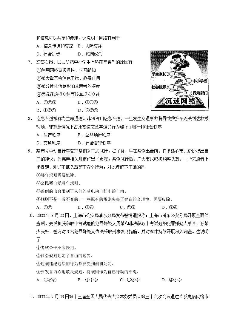 广西南宁地区 2022-2023学年八年级上学期期中考试道德与法治试题(含答案)第2页