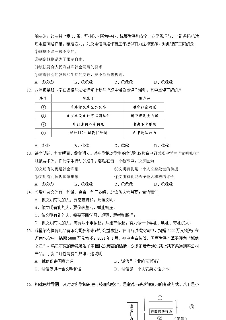 广西南宁地区 2022-2023学年八年级上学期期中考试道德与法治试题(含答案)第3页