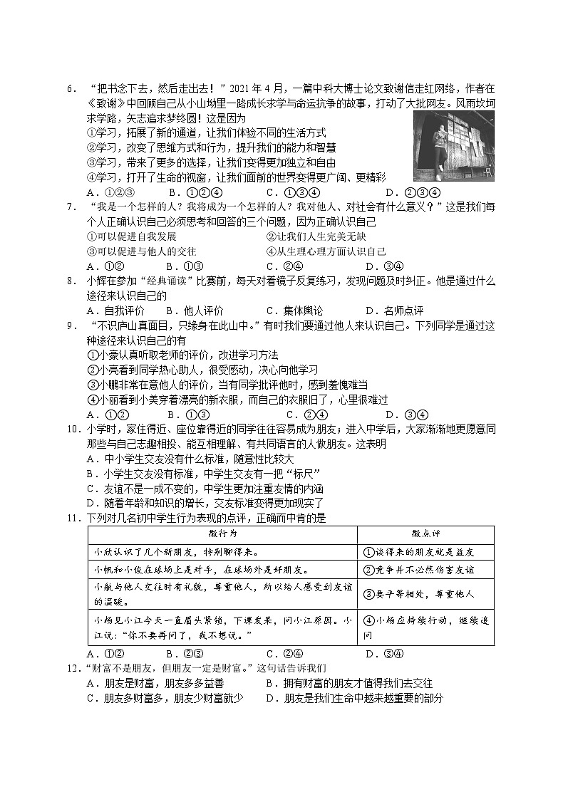 广西南宁地区2022-2023学年七年级上学期期中考试道德与法治试题(含答案)第2页