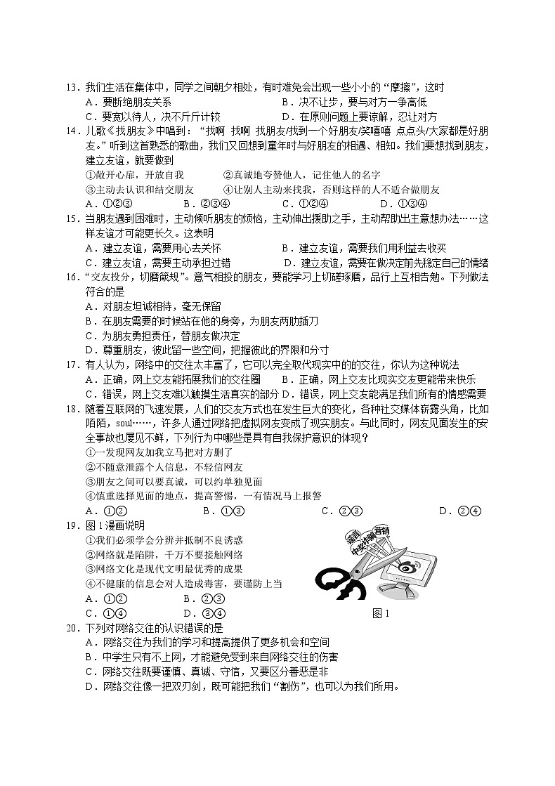 广西南宁地区2022-2023学年七年级上学期期中考试道德与法治试题(含答案)第3页