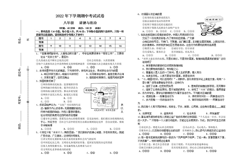 湖南省岳阳市君山区岳西中学、许市中学等校2022-2023学年八年级上学期期中联考道德与法治试题(含答案)第1页