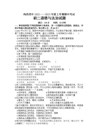 黑龙江省鸡西市第四中学（五四学制） 2022-2023学年七年级上学期期中考试道德与法治试题(含答案)