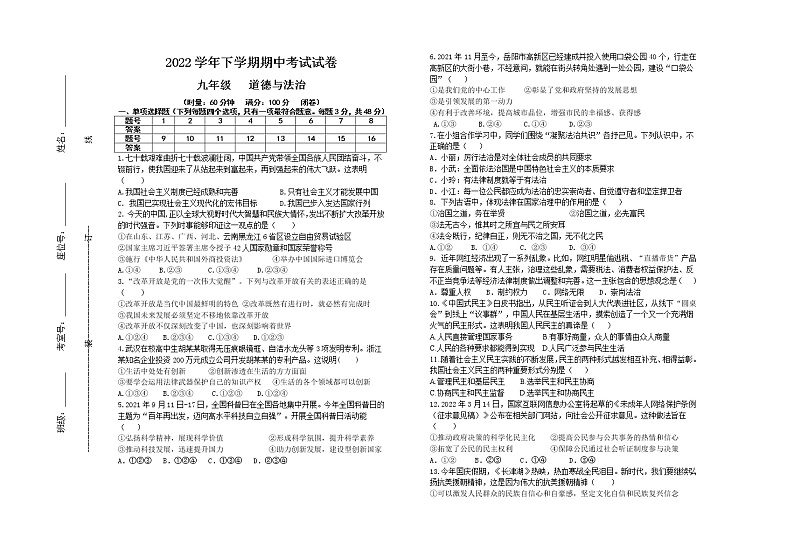 湖南省岳阳市君山区岳西中学、许市中学等校2022-2023学年九年级上学期期中联考道德与法治试题(含答案)第1页