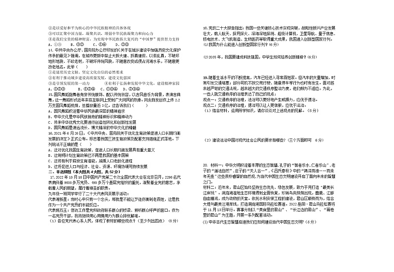 湖南省岳阳市君山区岳西中学、许市中学等校2022-2023学年九年级上学期期中联考道德与法治试题(含答案)第2页