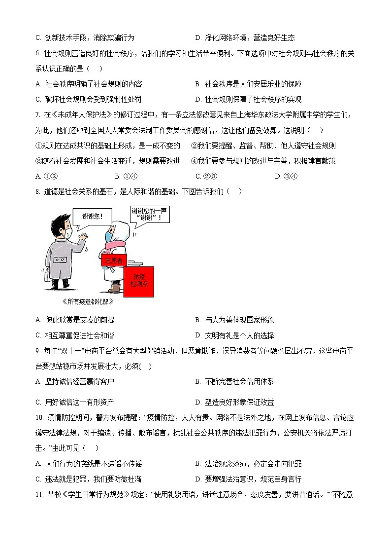 江苏省盐城市盐都区2022-2023学年八年级上学期期中道德与法治试题(含答案)02