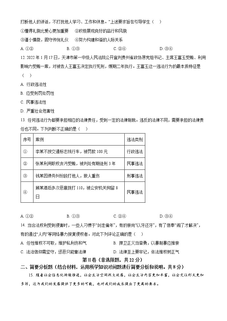 江苏省盐城市盐都区2022-2023学年八年级上学期期中道德与法治试题(含答案)03