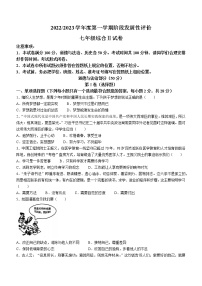 江苏省盐城市盐都区2022-2023学年七年级上学期期中道德与法治试题(含答案)