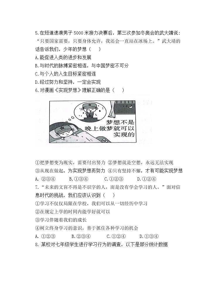 陕西省宝鸡市凤翔区2022-2023学年七年级上学期期中考试道德与法治试题(含答案)02
