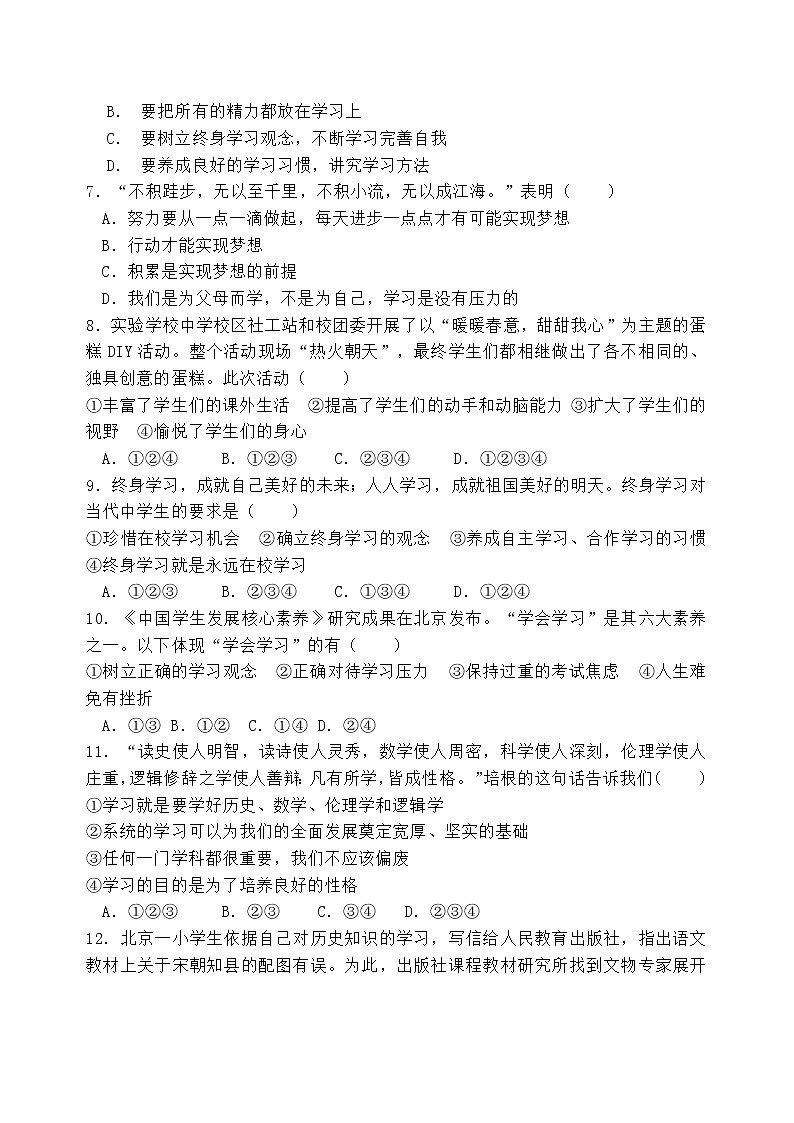 四川省雅安中学 2022-2023学年七年级上学期期中检测道德与法治试题(含答案)第2页