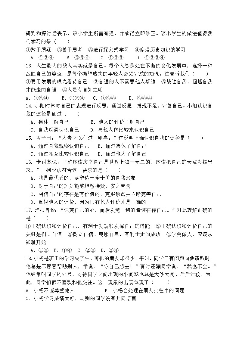 四川省雅安中学 2022-2023学年七年级上学期期中检测道德与法治试题(含答案)第3页