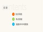 中考道德与法治复习第16课时我国的政治和经济制度课件