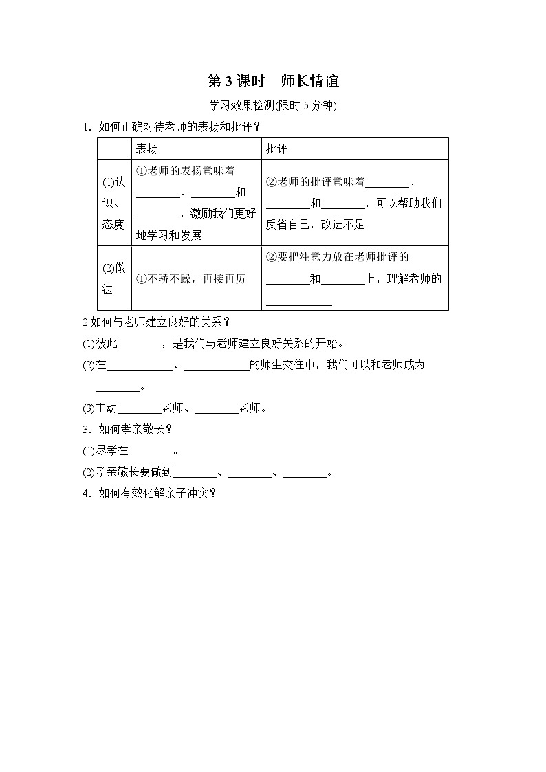 第3课时师长情谊小测含答案第1页