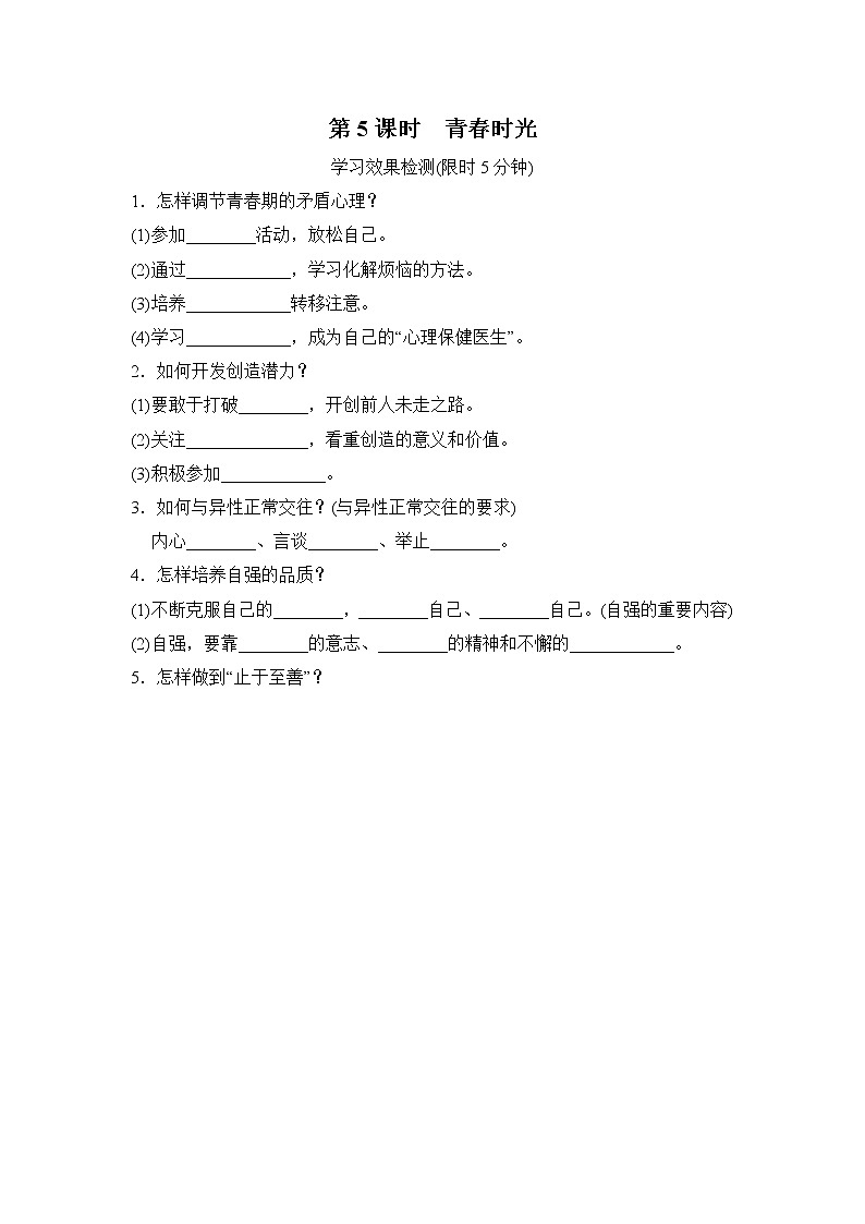 第5课时青春时光小测含答案第1页