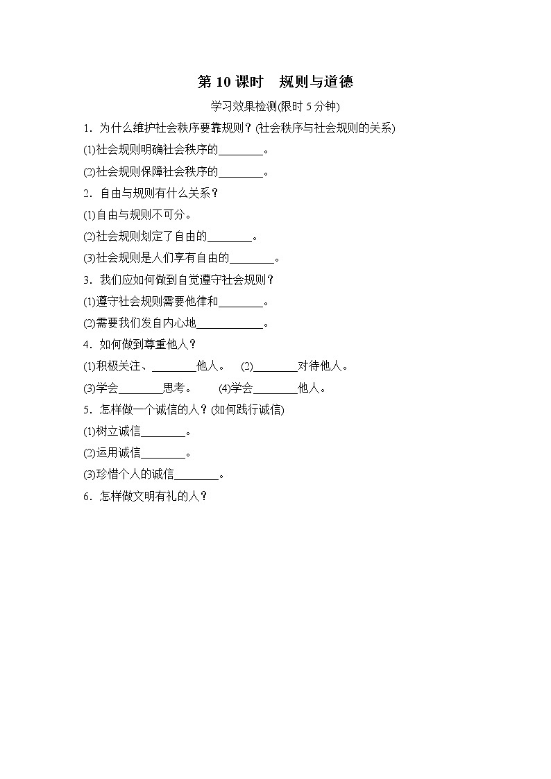 第10课时规则与道德小测含答案第1页