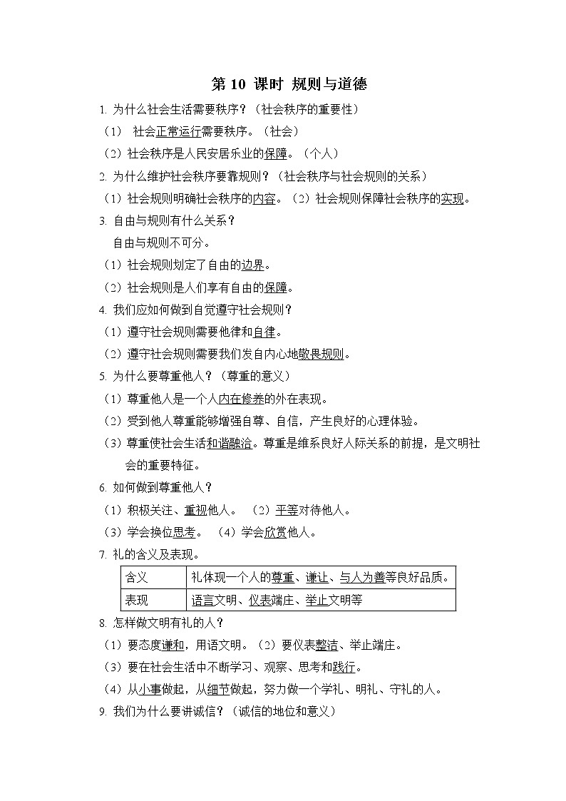 第10课时规则与道德课前背诵第1页