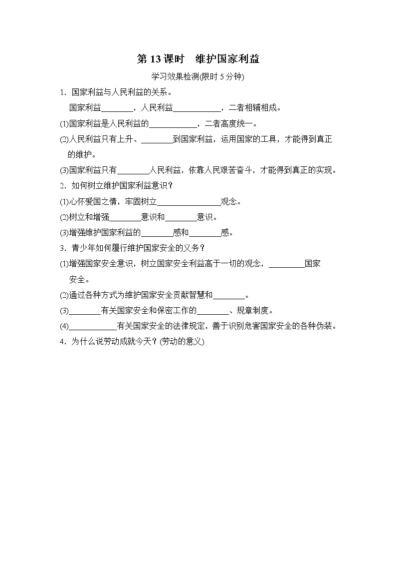 中考道德与法治复习第13课时维护国家利益课时背诵+小测含答案01