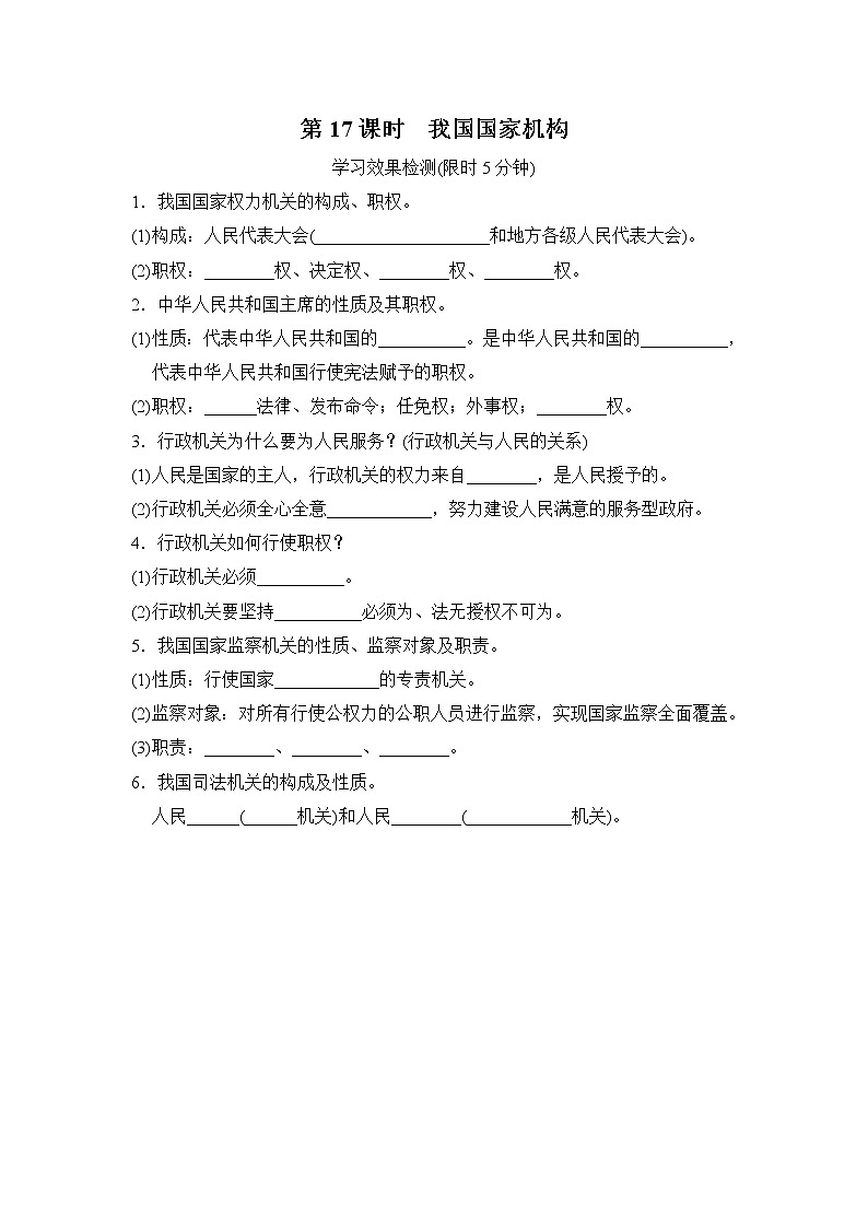 第17课时我国国家机构小测含答案第1页