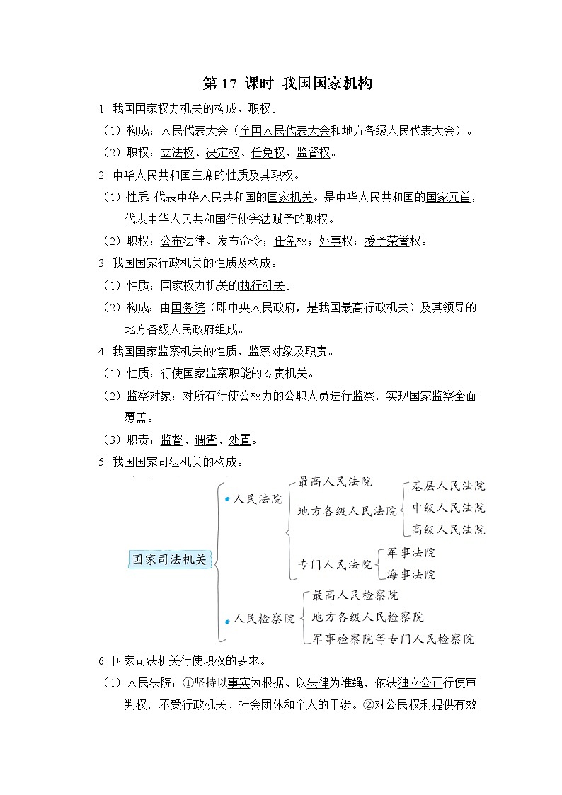 第17课时我国国家机构课前背诵第1页