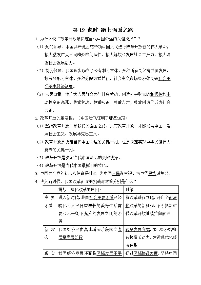 中考道德与法治复习第19课时踏上强国之路课时背诵+小测含答案01