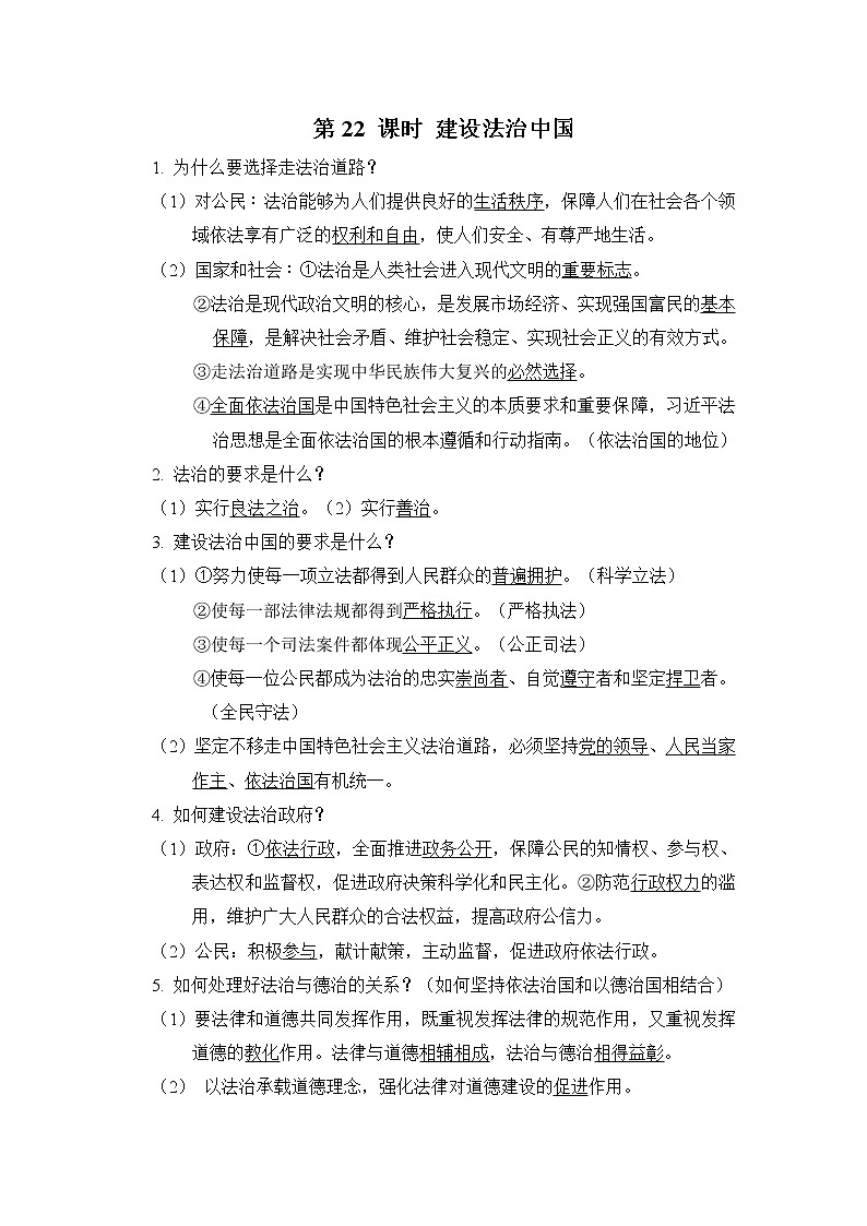 第22课时建设法治中国课前背诵第1页