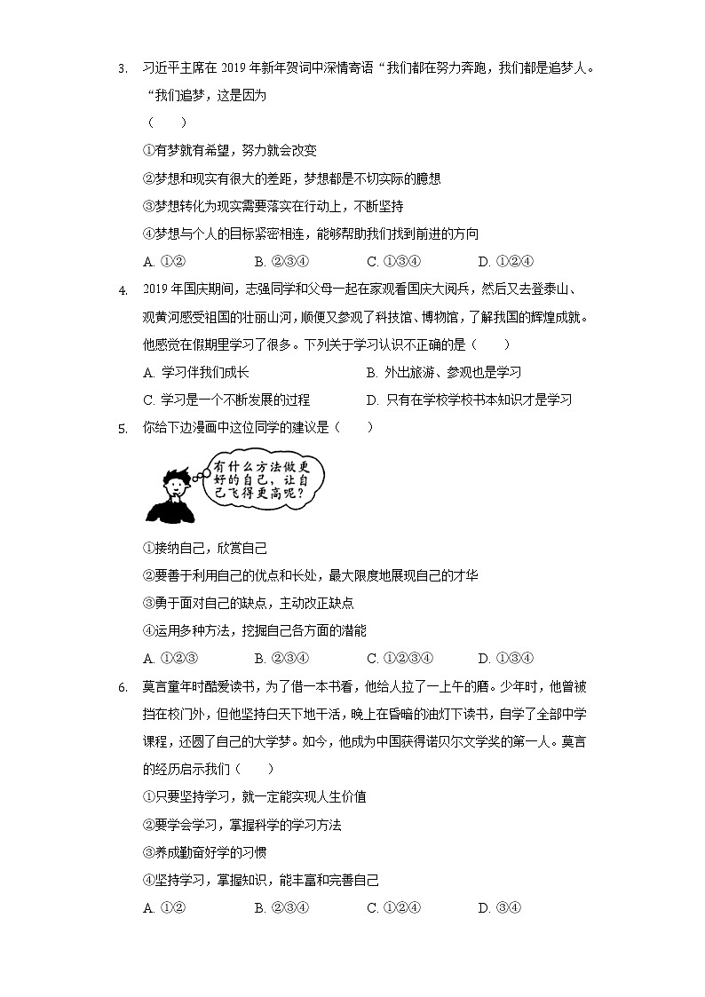 2022-2023学年山东省济南市商河县四校七年级（上）期中道德与法治试卷（含解析）第2页