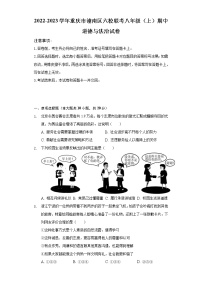 2022-2023学年重庆市潼南区六校联考八年级（上）期中道德与法治试卷（含解析）