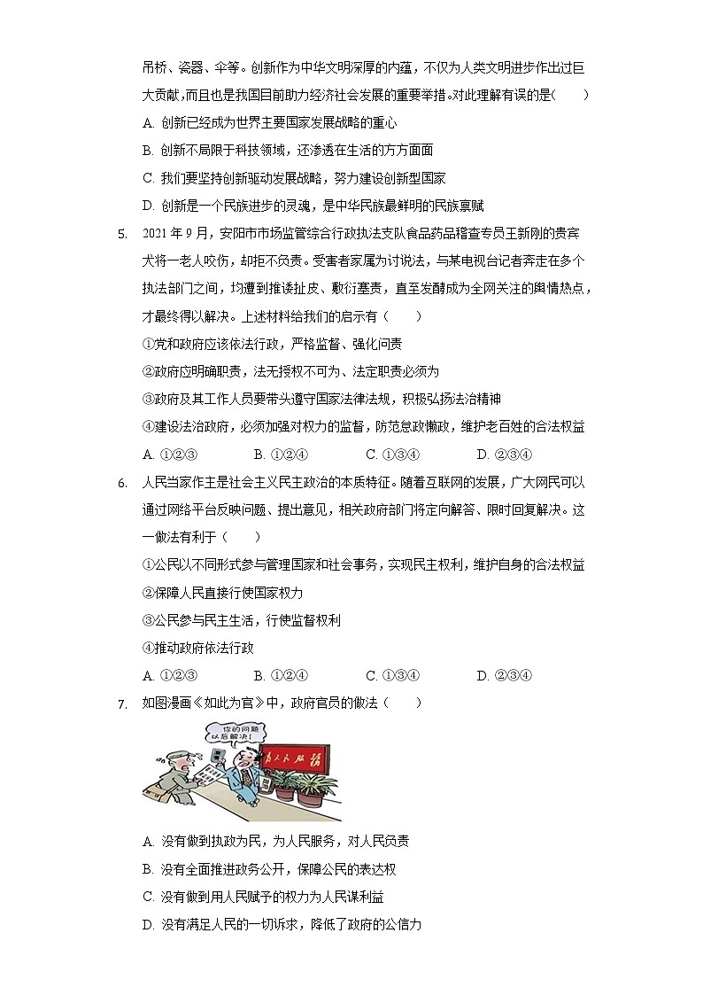 2022-2023学年山东省济南市商河县四校联考九年级（上）期中道德与法治试卷（含解析）第2页