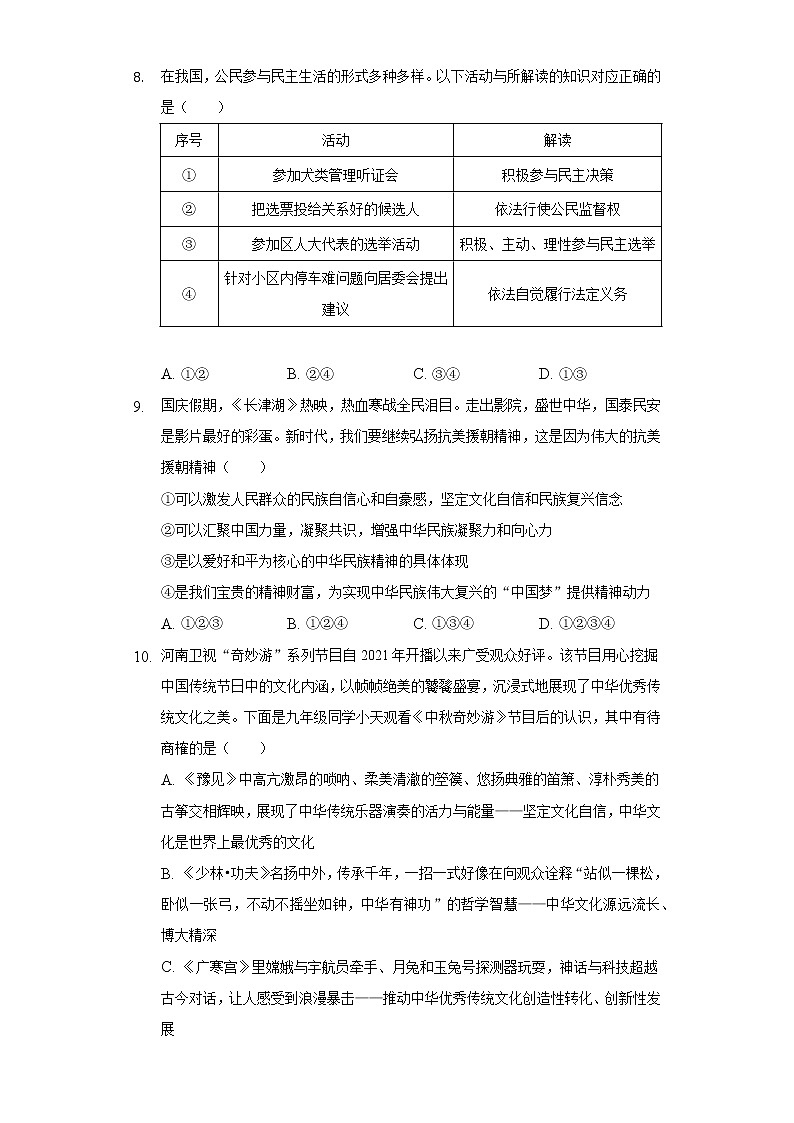 2022-2023学年山东省济南市商河县四校联考九年级（上）期中道德与法治试卷（含解析）第3页