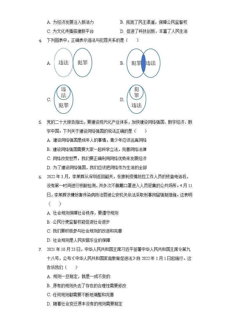 2022-2023学年广东省深圳中学共同体八年级（上）期中道德与法治试卷（含解析）第2页