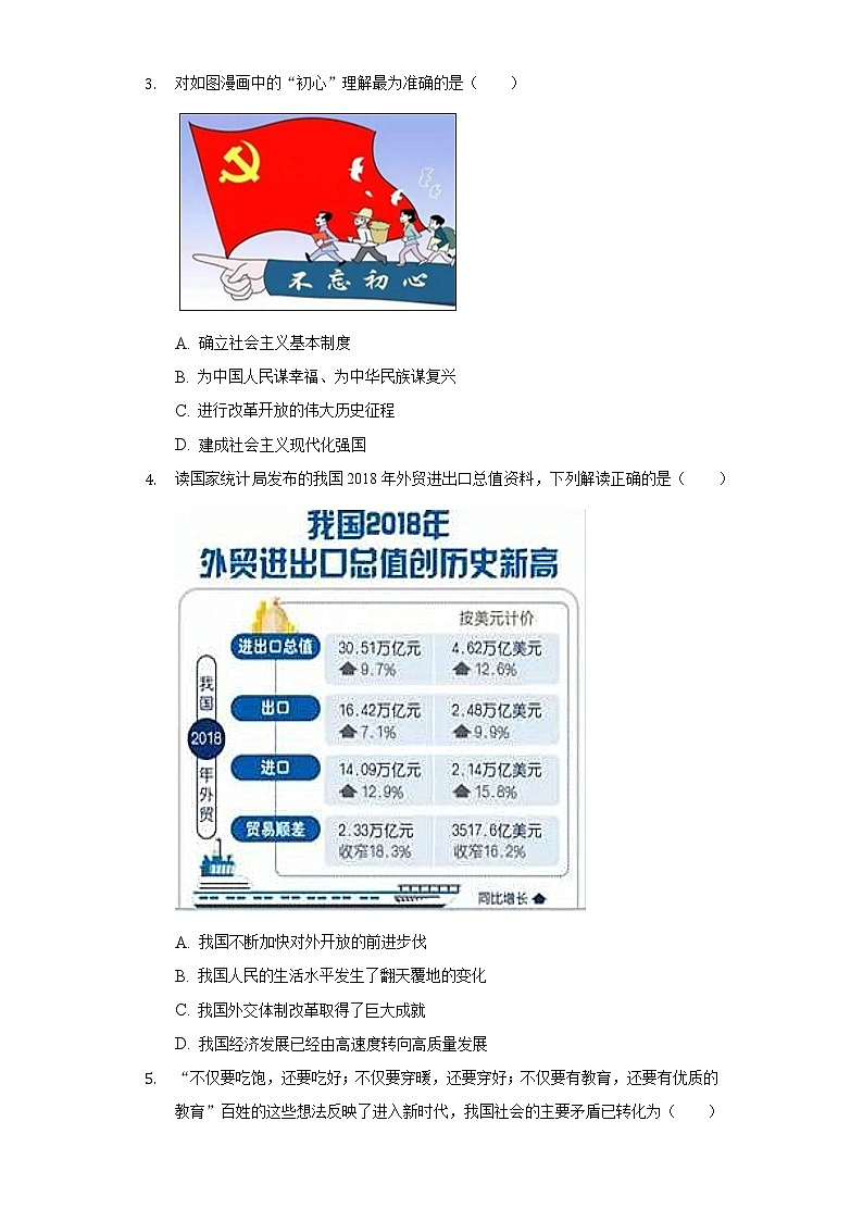 2022-2023学年新疆巴音郭楞州和静县九年级（上）期中道德与法治试卷（含解析）第2页