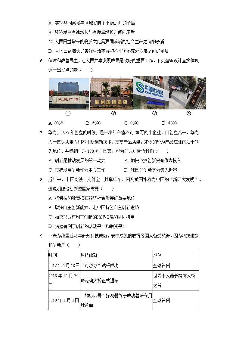 2022-2023学年新疆巴音郭楞州和静县九年级（上）期中道德与法治试卷（含解析）第3页