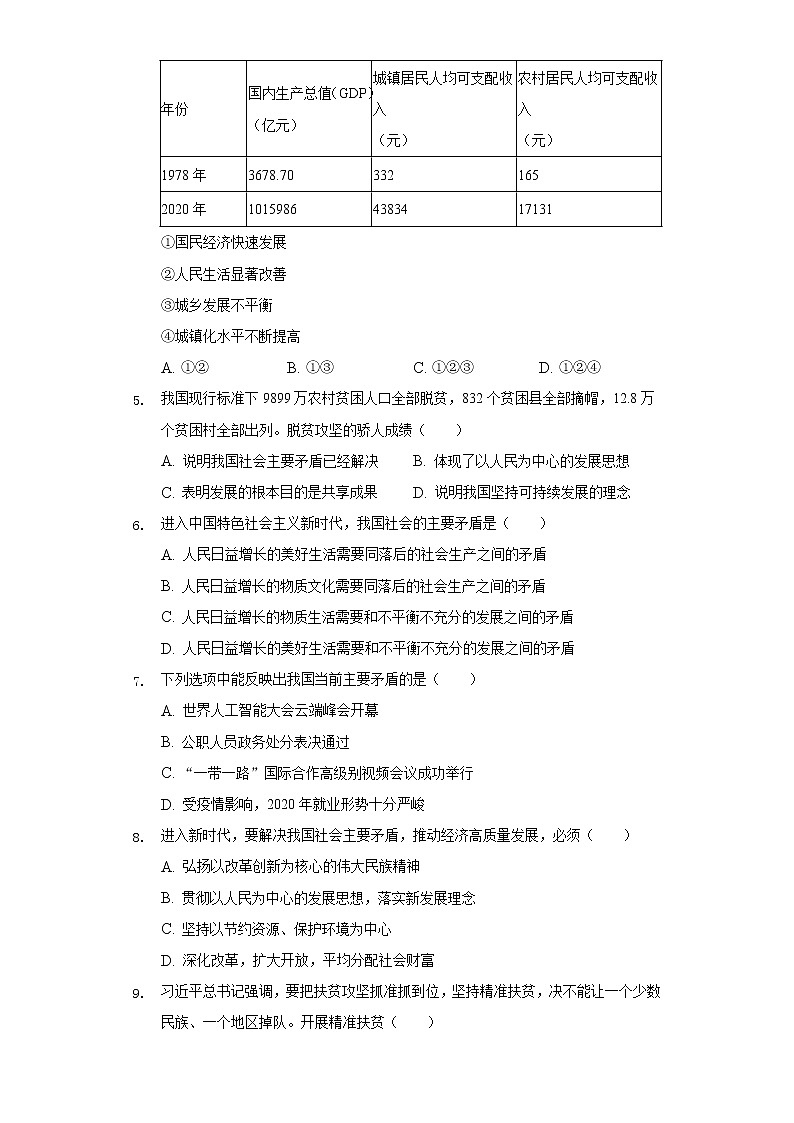2022-2023学年江苏省无锡市锡山区锡北片九年级（上）期中道德与法治试卷（含解析）第2页