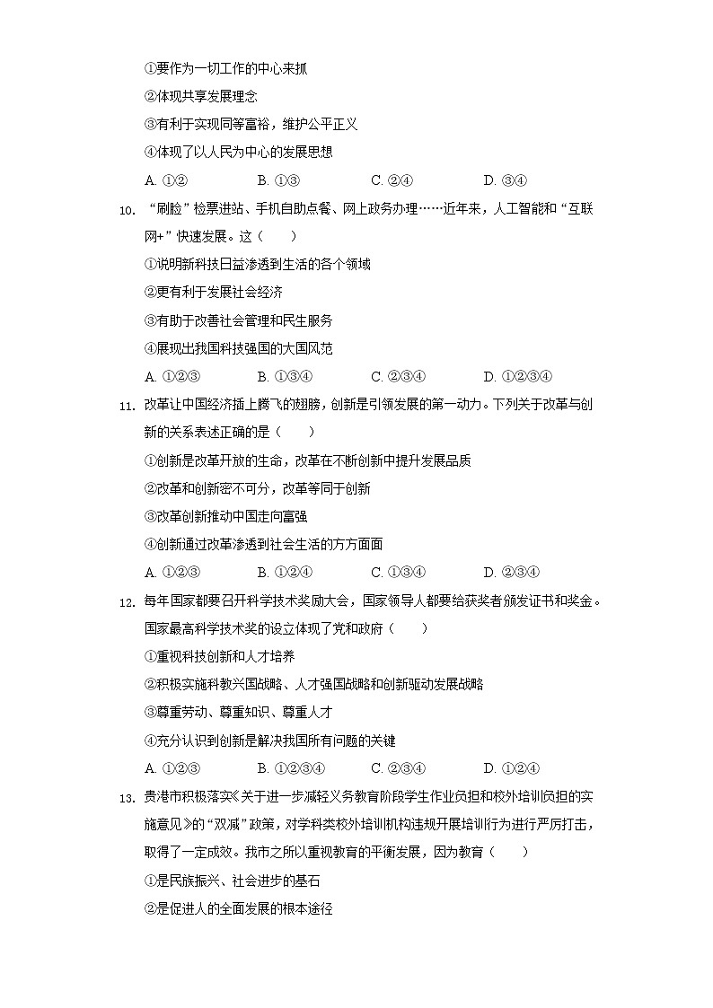 2022-2023学年江苏省无锡市锡山区锡北片九年级（上）期中道德与法治试卷（含解析）第3页