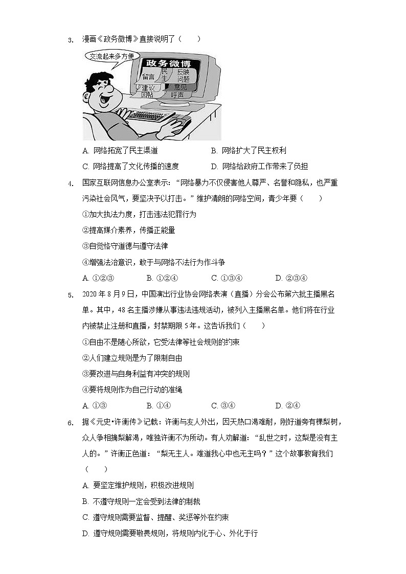 2022-2023学年湖南省长沙市雨花区长郡雨外教育集团八年级（上）期中道德与法治试卷（含解析）第2页
