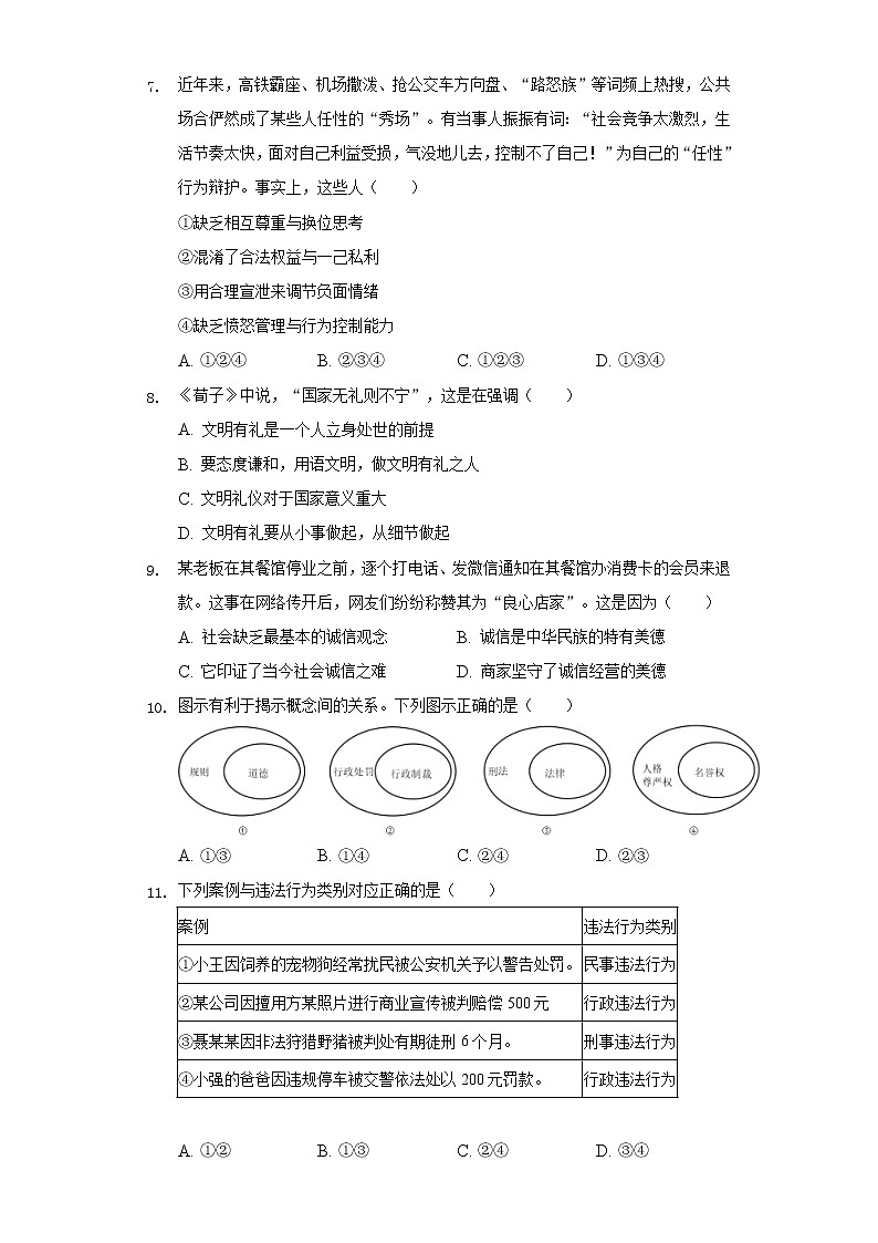 2022-2023学年湖南省长沙市雨花区长郡雨外教育集团八年级（上）期中道德与法治试卷（含解析）第3页