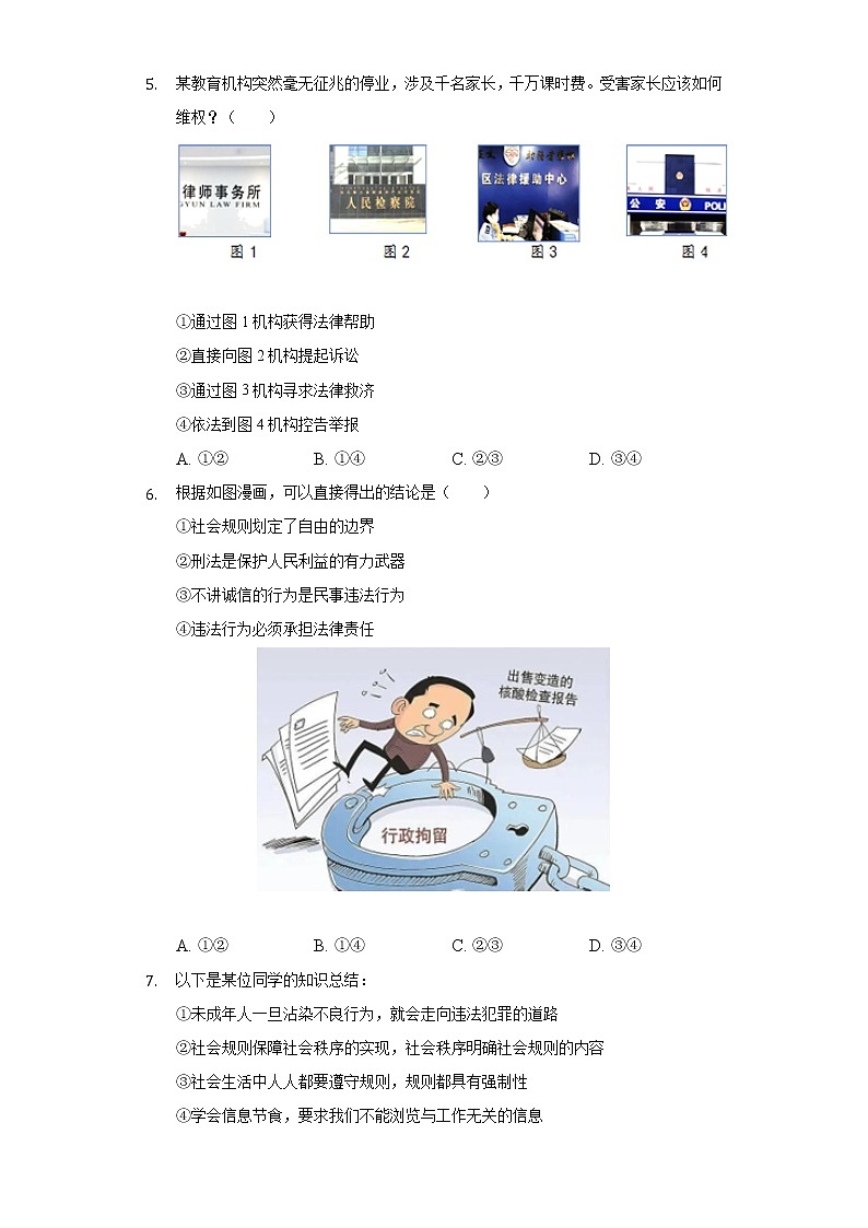 2022-2023学年江苏省南京市秦淮区六校八年级（上）期中道德与法治试卷（含解析）02