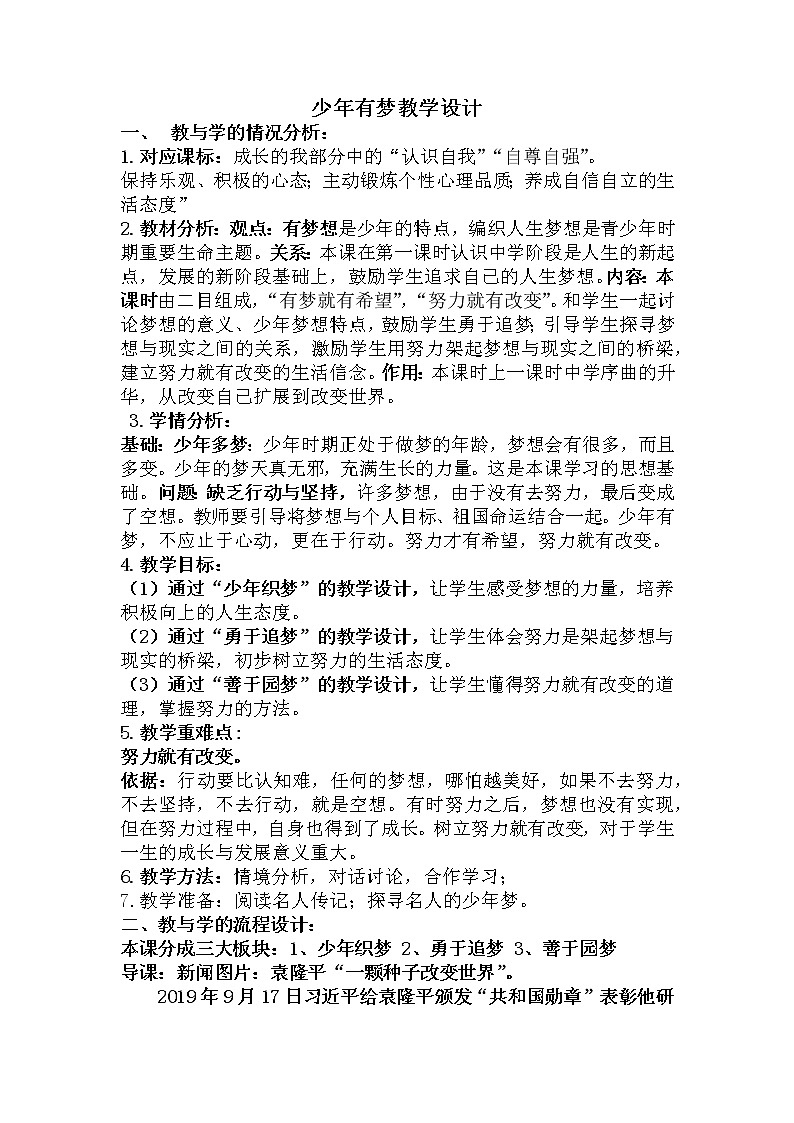 1.2 少年有梦教学设计第1页