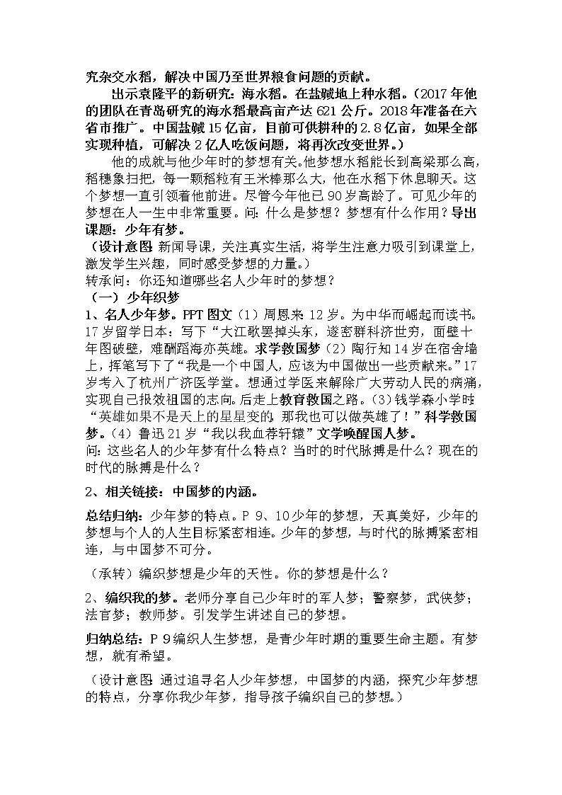 1.2 少年有梦教学设计第2页