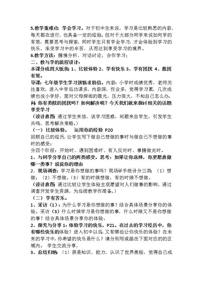 2.2 享受学习教学设计第2页