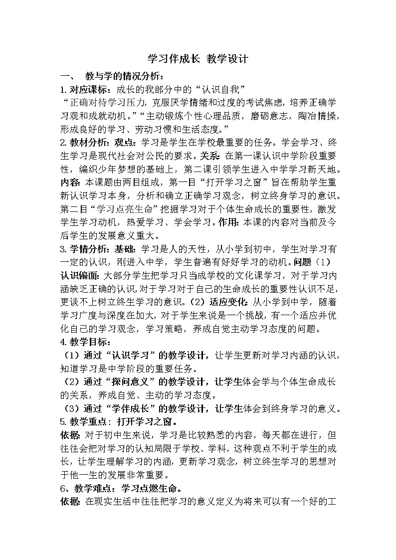 2.2 学习伴成长 教学设计第1页