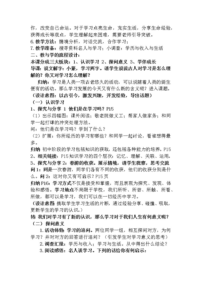 2.2 学习伴成长 教学设计第2页