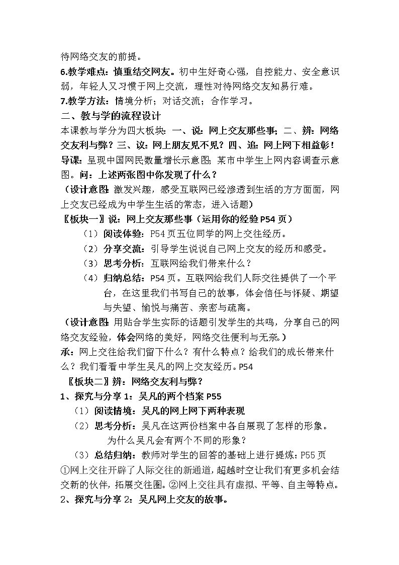 5.2 网络交友新时空 教学设计第2页