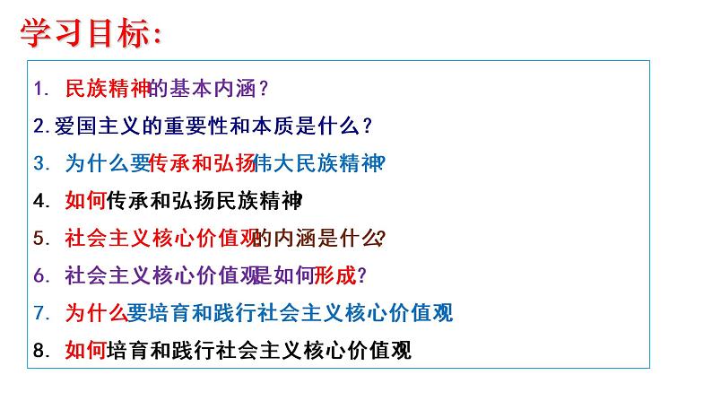 5.2 凝聚价值追求课件 2022-2023学年部编版道德与法治九年级上册第3页