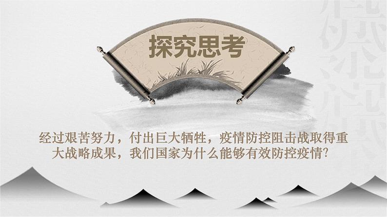 5.2 凝聚价值追求课件 2022-2023学年部编版道德与法治九年级上册第7页