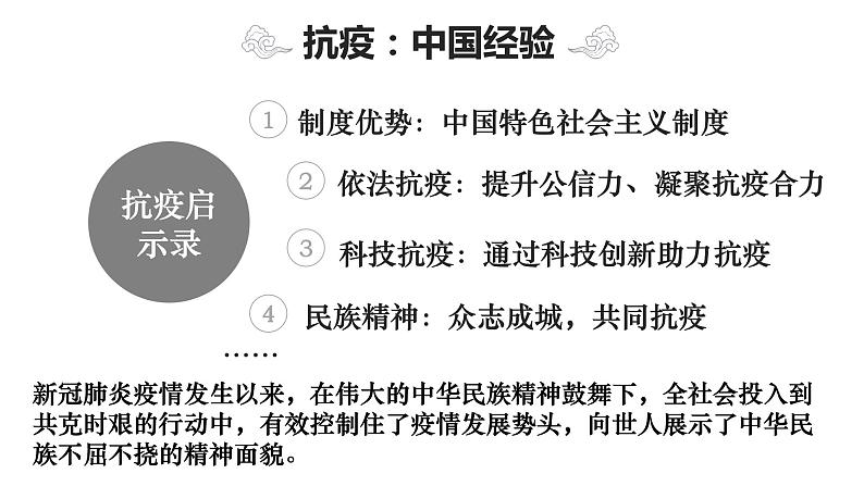 5.2 凝聚价值追求课件 2022-2023学年部编版道德与法治九年级上册第8页