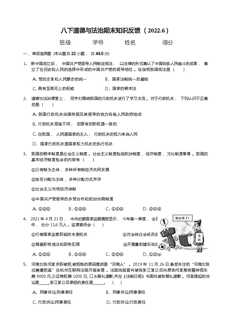 2022年浙江省杭州市建兰中学八下道德与法治期末知识反馈（无答案） 试卷01