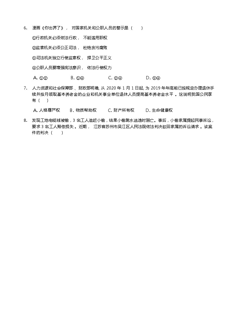2022年浙江省杭州市建兰中学八下道德与法治期末知识反馈（无答案） 试卷02