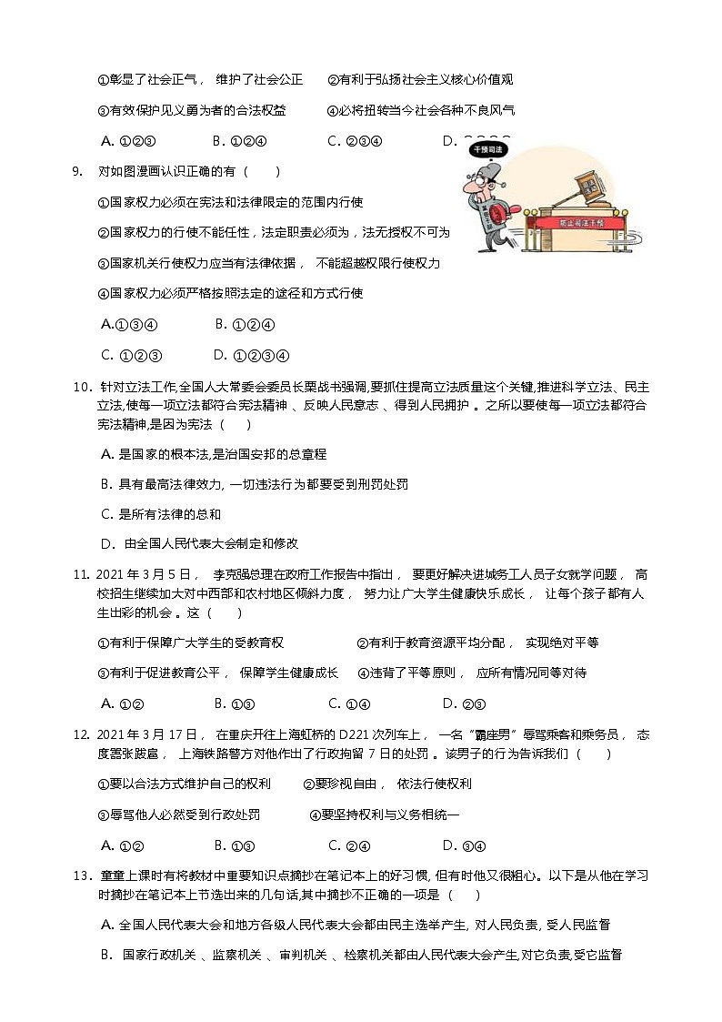 2022年浙江省杭州市建兰中学八下道德与法治期末知识反馈（无答案） 试卷03