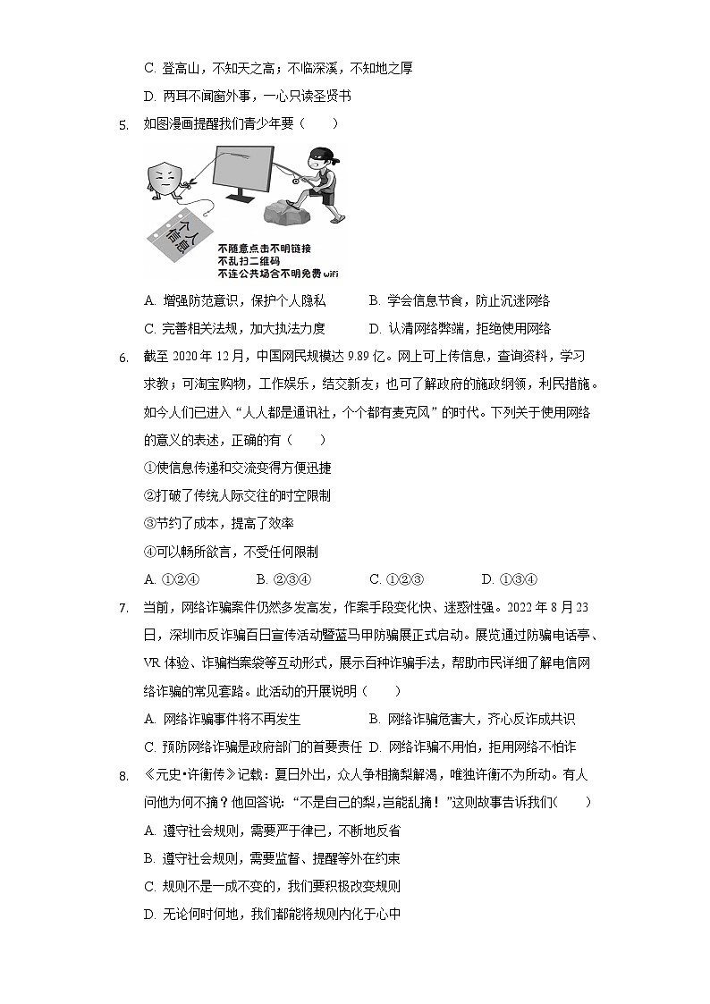 2022-2023学年广东省深圳市罗湖区翠园教育集团八年级（上）期中道德与法治试卷（含解析）第2页